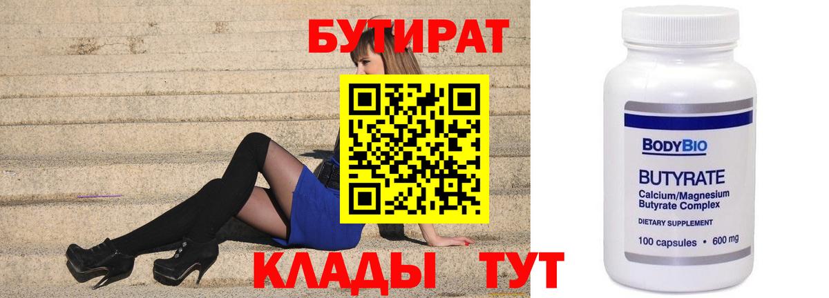 БУТИРАТ BDO 33% Канаш