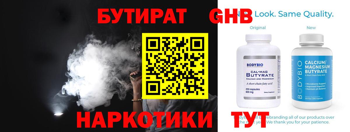 БУТИРАТ вода  Вход с VPN  Канаш 