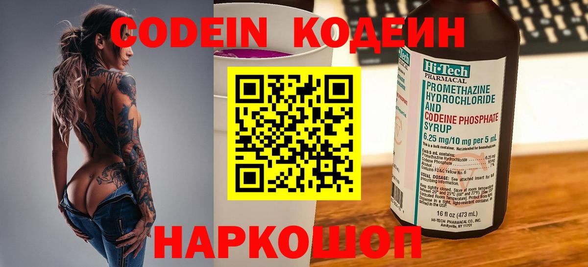 Кодеин напиток Lean (лин) Канаш