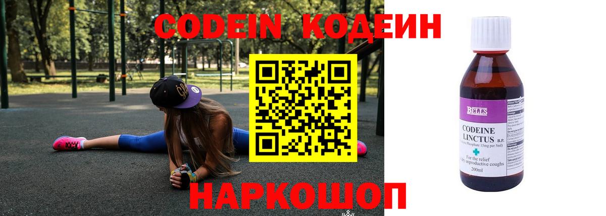 Codein Purple Drank  Вход с VPN  Канаш 