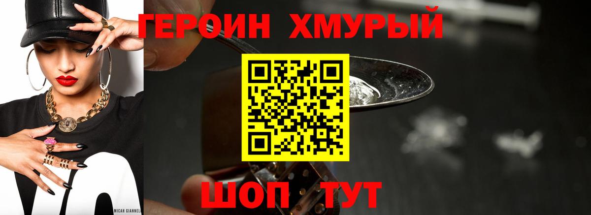 Героин белый Канаш