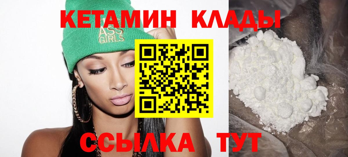 КЕТАМИН ketamine  Вход с VPN  КЕТАМИН VHQ  Канаш 