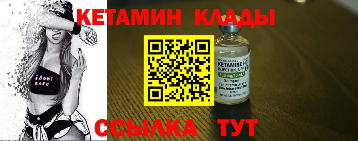 КЕТАМИН ketamine Канаш